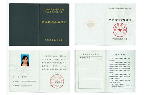 建設(shè)協(xié)會證書樣本
