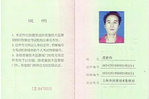 質(zhì)監(jiān)局證件樣本(內(nèi)頁)