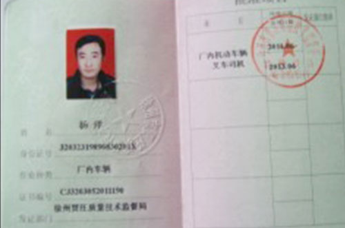 場內(nèi)叉車證書