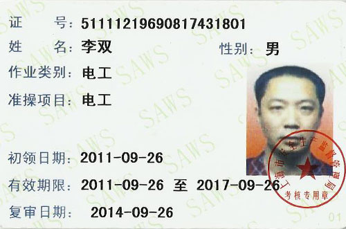 電工證書