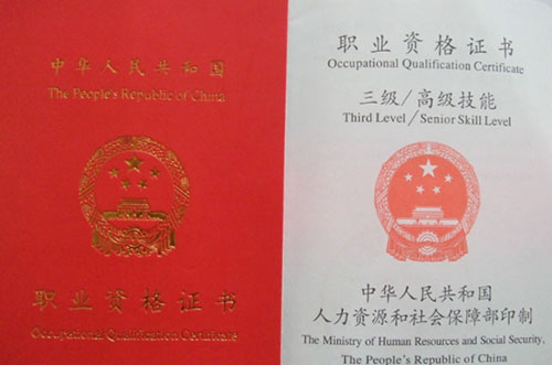 高級資質(zhì)證書
